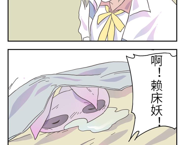 与妖有关的修仙小说下载漫画,第24话（上） 懒床妖2图
