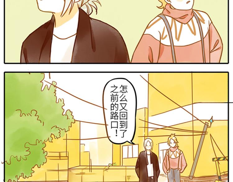 与妖有关的修仙小说下载漫画,第20话 路痴妖2图
