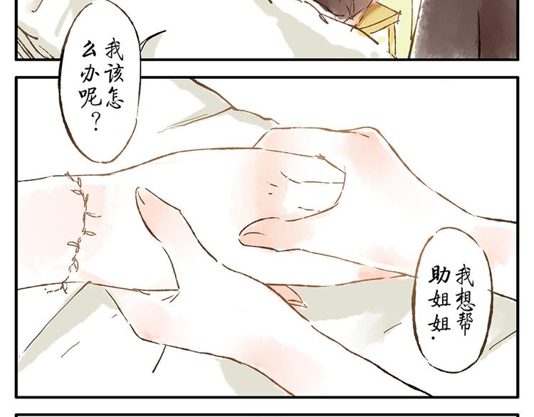 与妖有关的小说漫画,第12话（下） 阴影妖1图