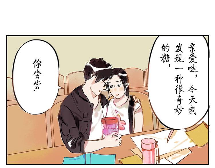 余姚积水路段查询漫画,第6话 甜蜜妖2图