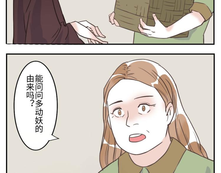 与妖有关的修仙小说下载漫画,第27话（上） 多动妖2图
