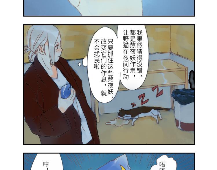 与妖神记有关的穿越小说漫画,第19话（上） 熬夜妖2图