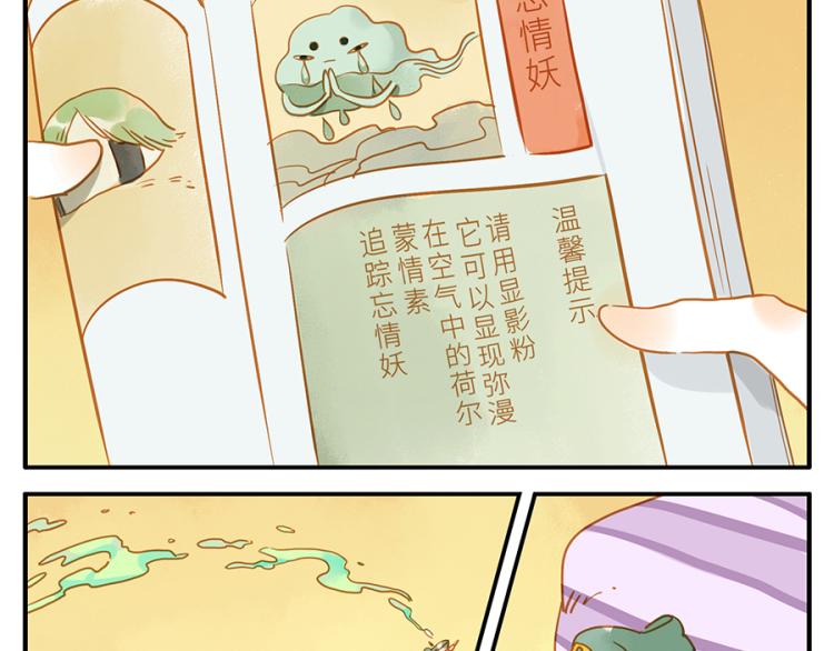 与妖记漫画,第17话（下） 忘情妖2图