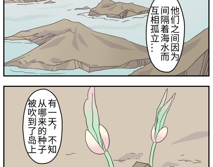 与妖怪相爱的电视剧漫画,第26话（下）音符妖2图