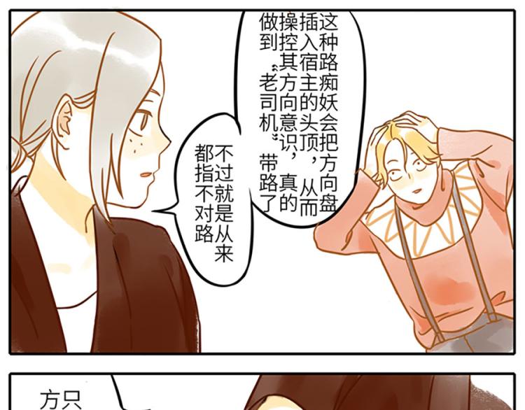 与妖有关的修仙小说下载漫画,第20话 路痴妖1图
