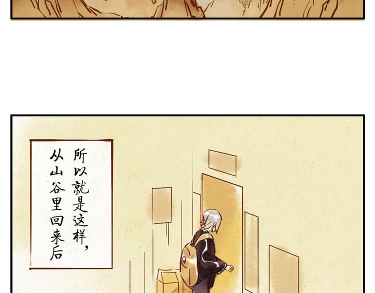 与你到永久漫画,第8话 回音妖1图