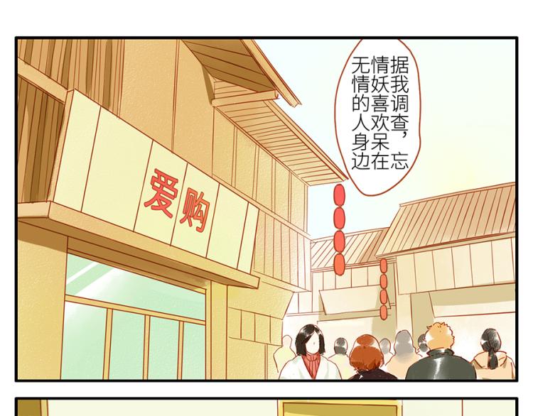 与妖有关的修仙小说下载漫画,第17话（上）忘情妖1图