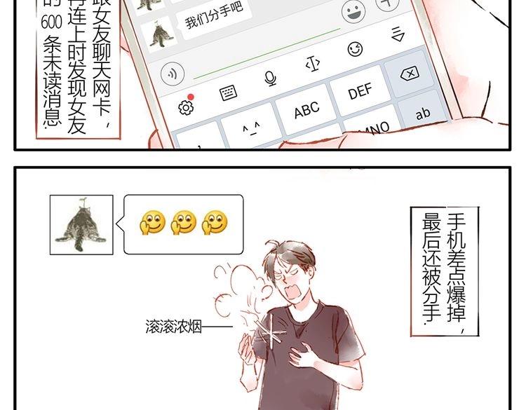 与妖有关的修仙小说下载漫画,第11话（上） 吃网速妖2图