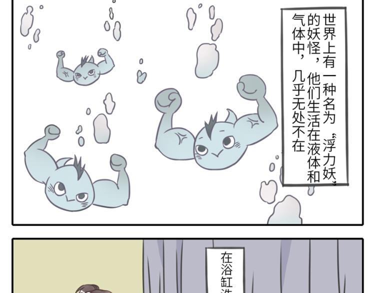 与妖记漫画,第21话（上）  浮力妖2图