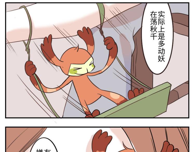 与妖有关的修仙小说下载漫画,第27话（上） 多动妖2图