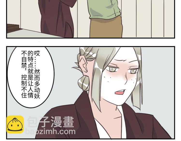 与妖有关的修仙小说下载漫画,第27话（下）多动妖2图