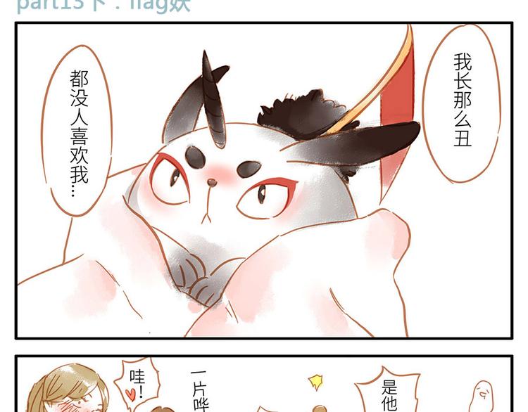 与妖共舞txt漫画,第13话 flag妖（下）1图