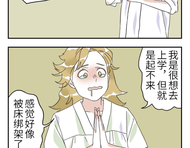 与妖有关的修仙小说下载漫画,第24话（上） 懒床妖2图