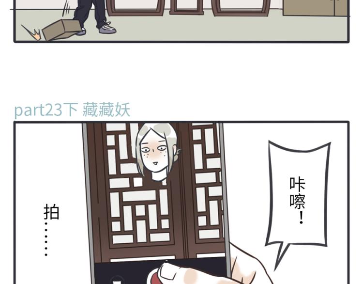 与狼共舞第二部漫画,第23话（下） 藏藏妖1图