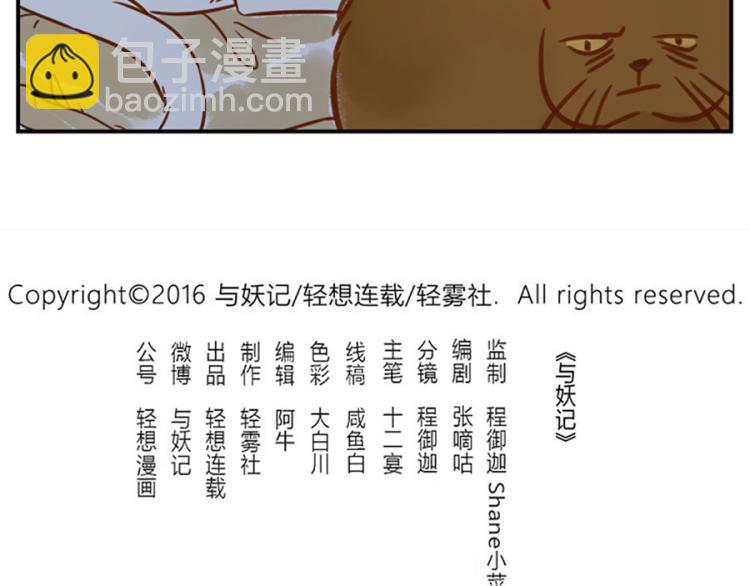 与妖怪名单有关的小说漫画,第19话（下） 熬夜妖1图