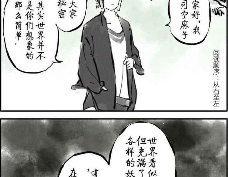 与妖有关的典故漫画,第1话 脸盲妖2图