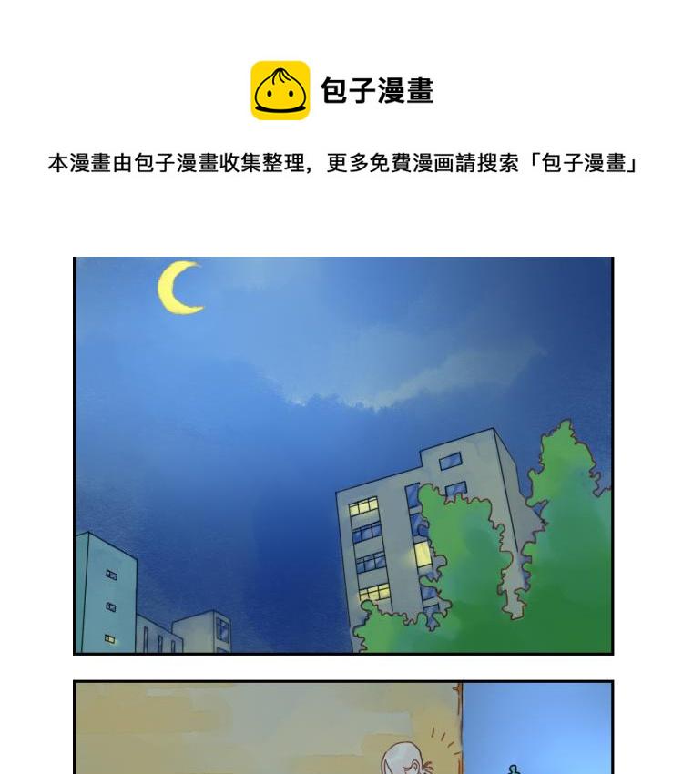 与你到永久漫画,第19话（上） 熬夜妖1图