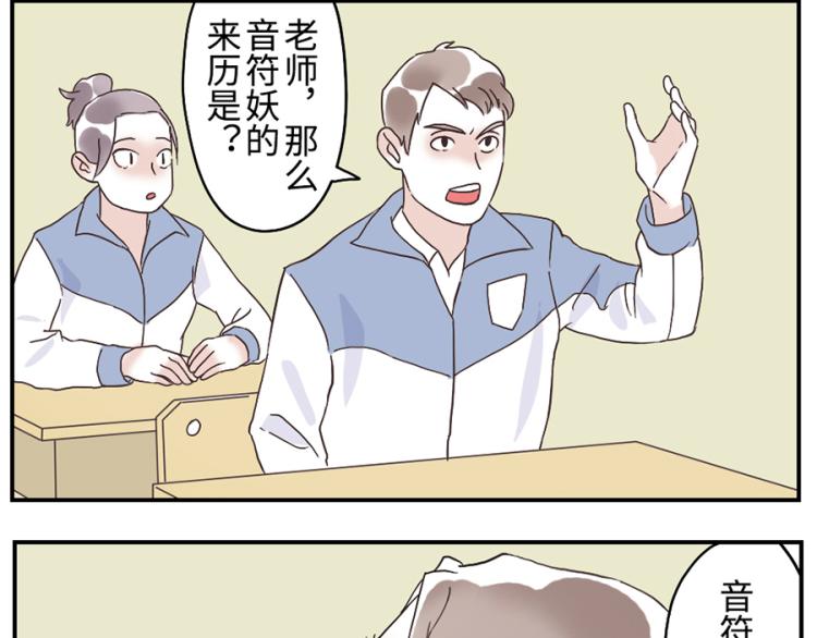 与妖怪相爱的电视剧漫画,第26话（下）音符妖2图