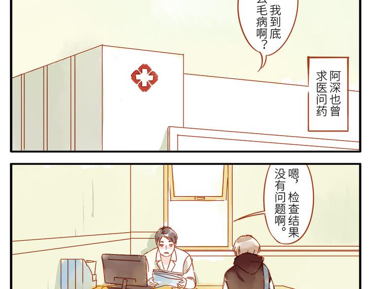 与妖有关的修仙小说下载漫画,第14话 瞌睡妖1图