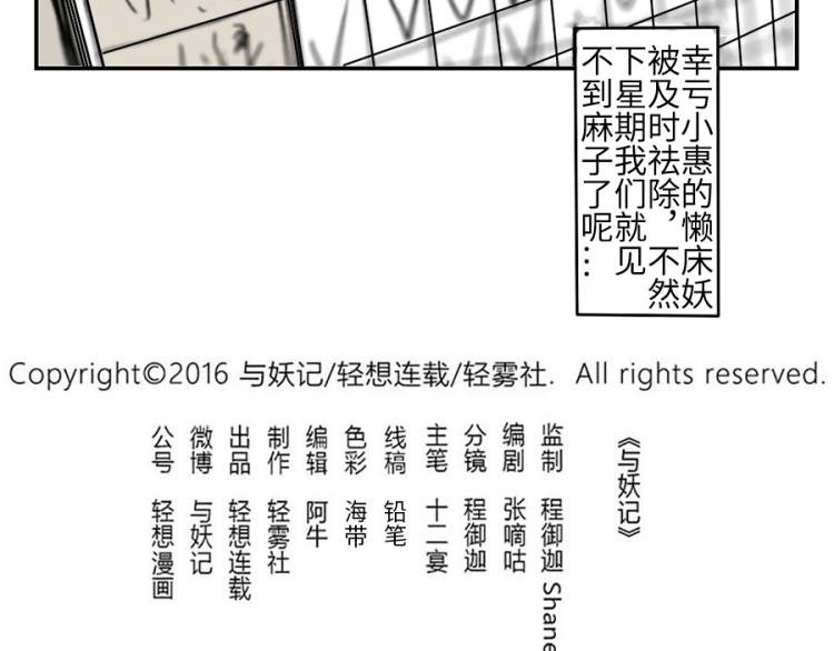 与妖有关的修仙小说下载漫画,第24话（下） 懒床妖2图