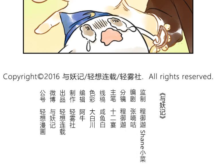 与妖有关的修仙小说下载漫画,第19话（上） 熬夜妖2图