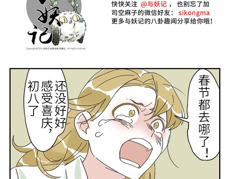 与妖有关的修仙小说下载漫画,第24话（上） 懒床妖1图