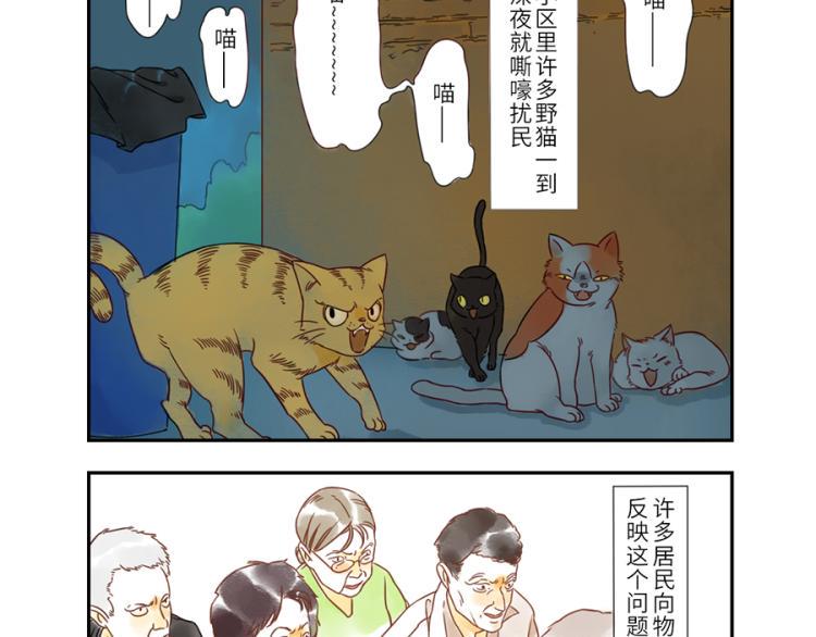 余姚教育网漫画,第19话（上） 熬夜妖2图