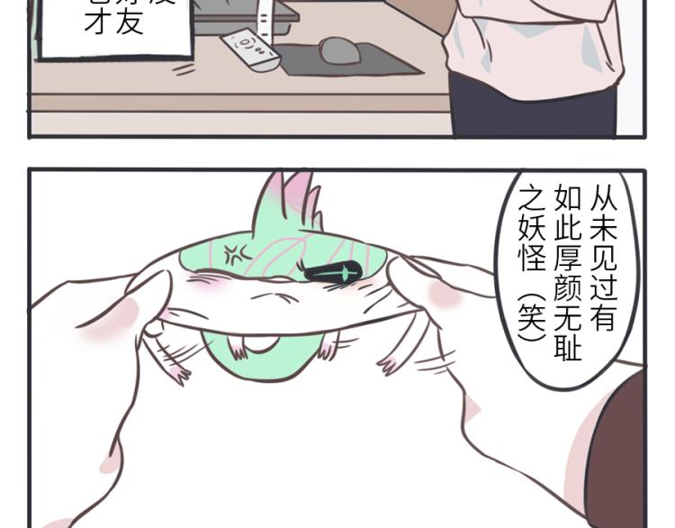 与妖有关的修仙小说下载漫画,第23话（上） 藏藏妖2图