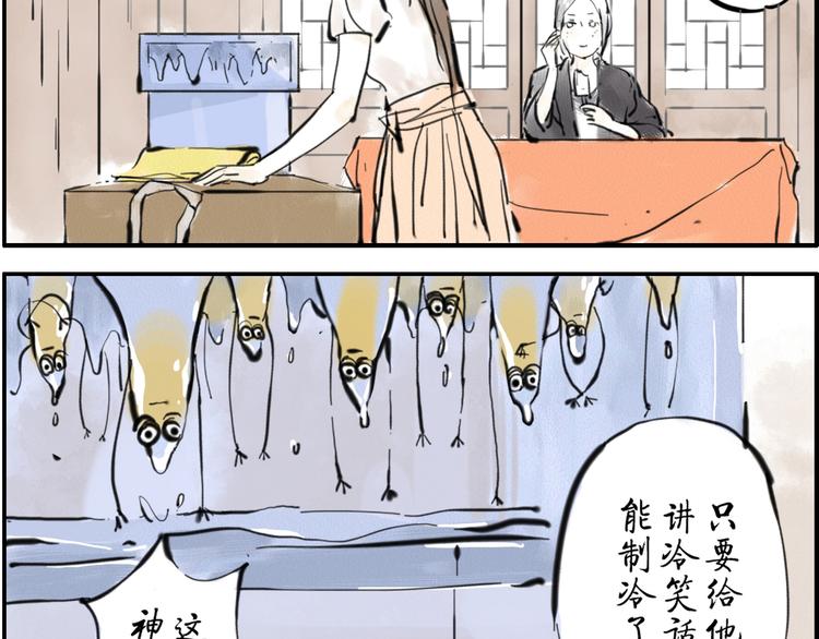 与妖怪有关的动漫电影漫画,第4话 制冷妖2图