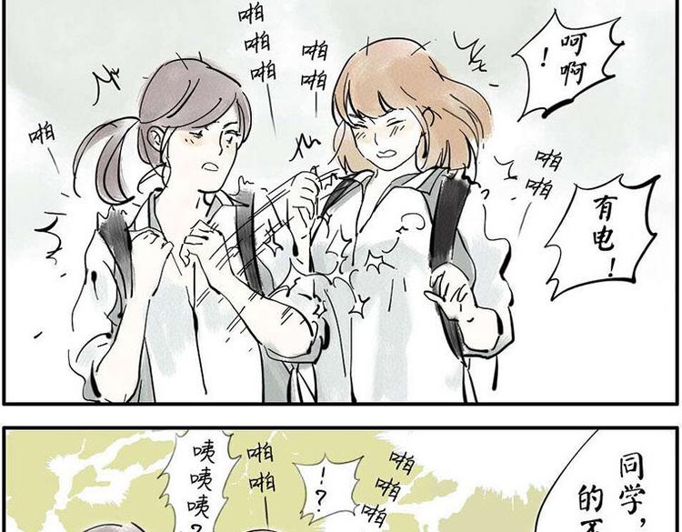 与妖为邻书籍正版漫画,第2话 静电妖1图