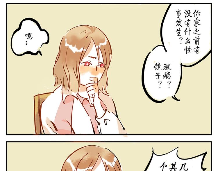 与妖为伍txt下载漫画,第7话（下） 倒影妖1图