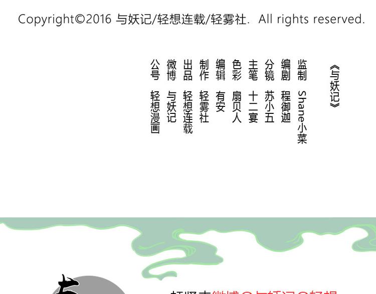 与妖有关的修仙小说下载漫画,第7话（下） 倒影妖2图