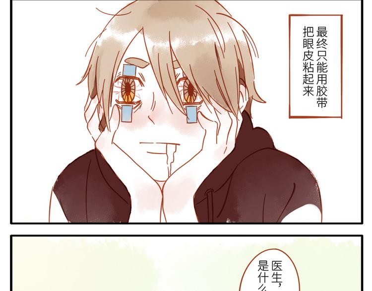与妖有关的修仙小说下载漫画,第14话 瞌睡妖2图