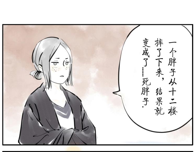 与妖兽有关的玄幻小说漫画,第4话 制冷妖1图