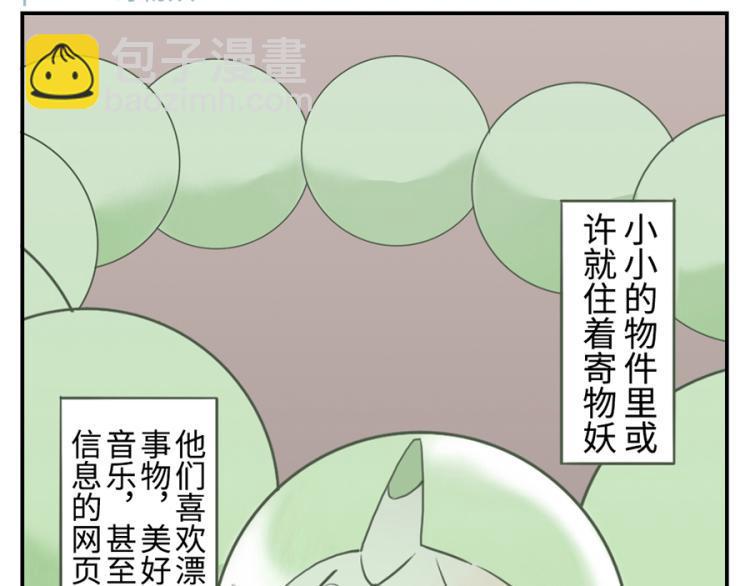 与妖怪有关的电影漫画,第25话 寄物妖2图