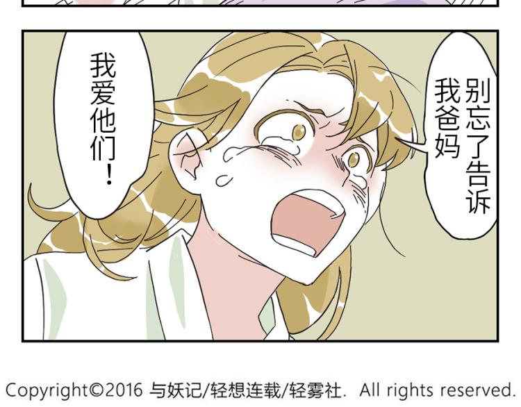 与妖有关的修仙小说下载漫画,第24话（上） 懒床妖1图