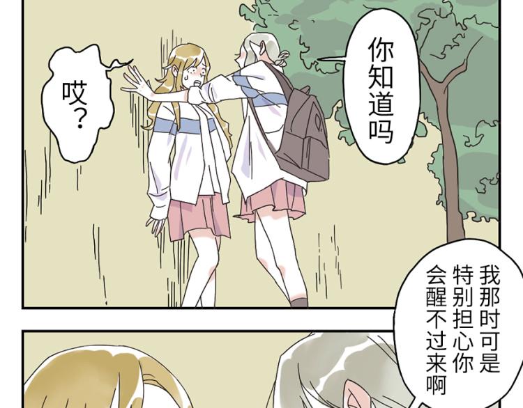 与妖有关的修仙小说下载漫画,第24话（下） 懒床妖1图