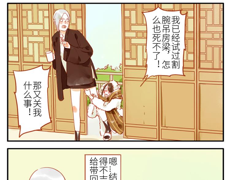 余姚教育信息网首页漫画,第17话（上）忘情妖2图