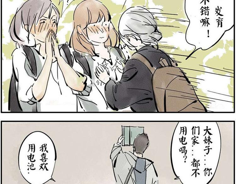 与妖为邻书籍正版漫画,第2话 静电妖2图