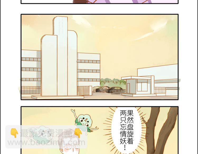 与妖鬼同行的欺诈师漫画,第17话（下） 忘情妖2图