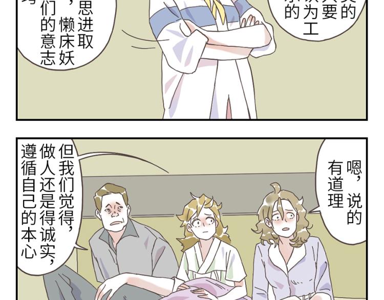 与妖有关的修仙小说下载漫画,第24话（上） 懒床妖1图
