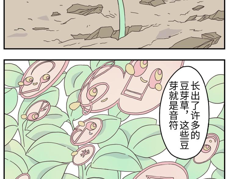 与妖怪相爱的电视剧漫画,第26话（下）音符妖1图