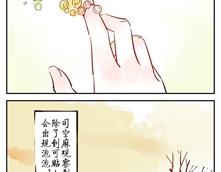 与妖道至尊类似的小说漫画,第10话（上） 治愈妖2图