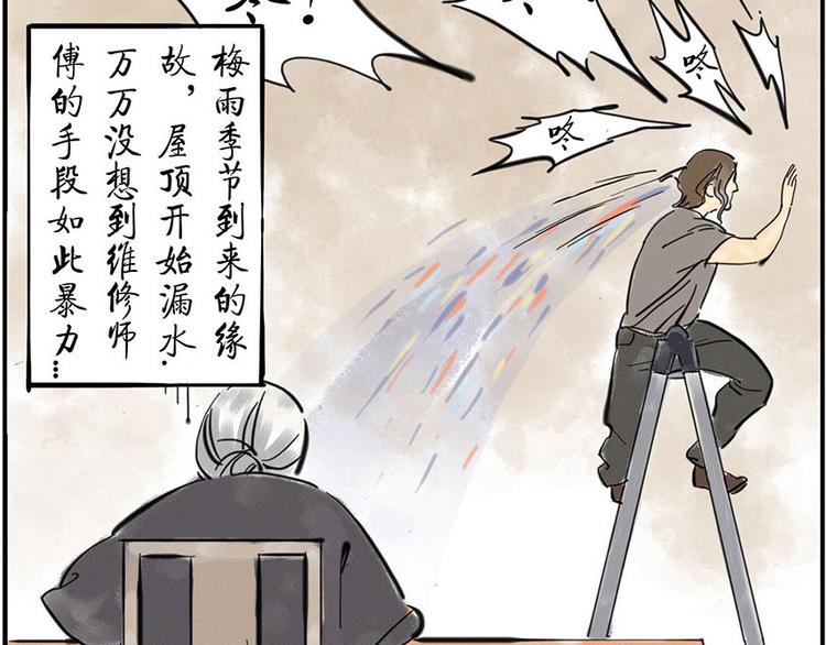 与妖为邻书籍正版漫画,第5话 噪音妖2图