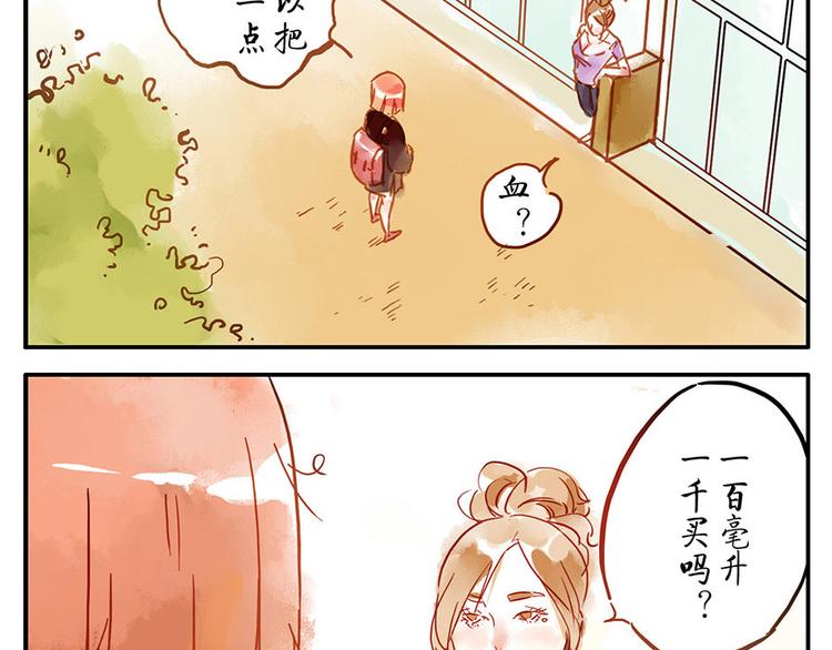 余姚教育局官网首页漫画,第9话（下） 鸡血妖2图