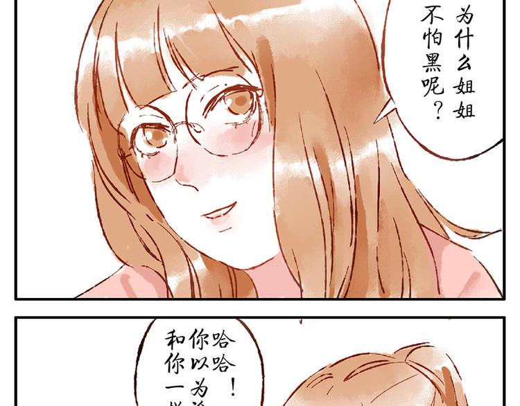 与妖有关的修仙小说下载漫画,第12话（上） 阴影妖2图