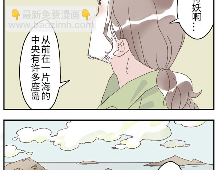 与妖怪相爱的电视剧漫画,第26话（下）音符妖1图