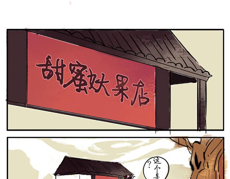 与妖刀姬有关的id漫画,第6话 甜蜜妖1图