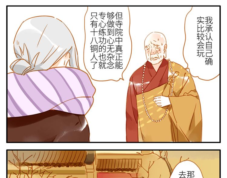 与妖鬼同行的欺诈师漫画,第17话（下） 忘情妖1图