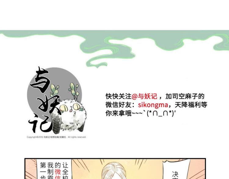 与妖有关的修仙小说下载漫画,第19话（上） 熬夜妖1图